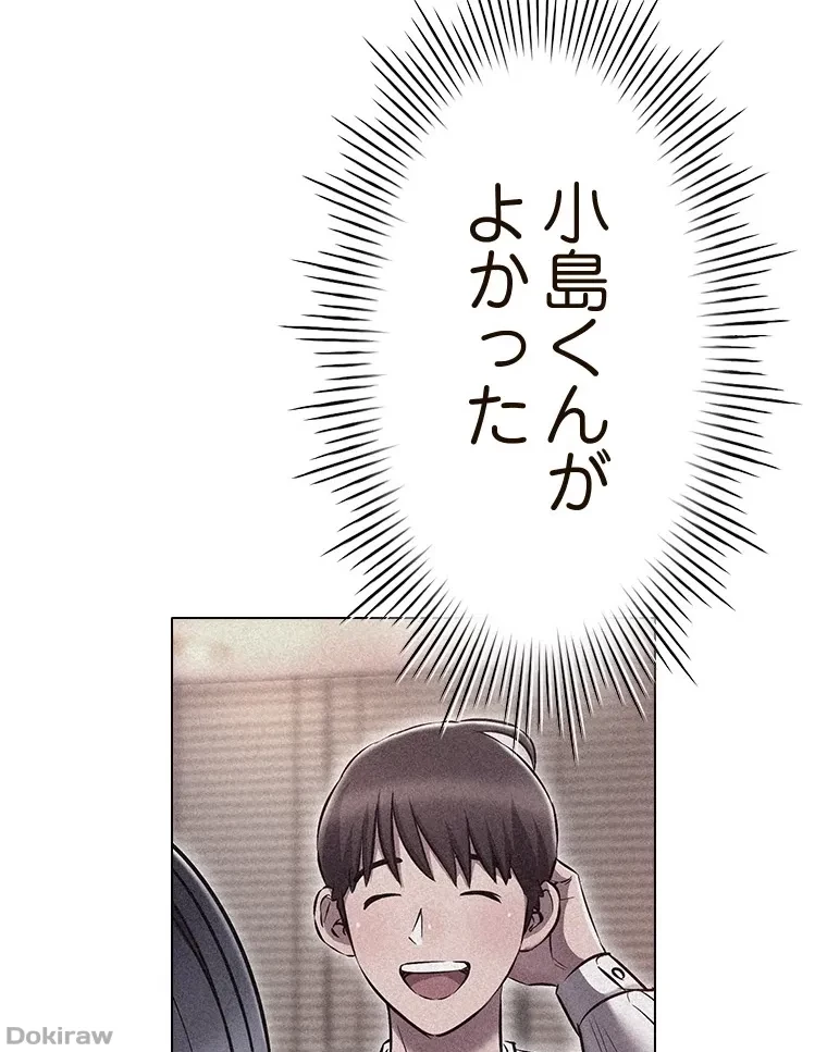 やり直し新卒は今度こそキミを救いたい!？ 第67話 - 90