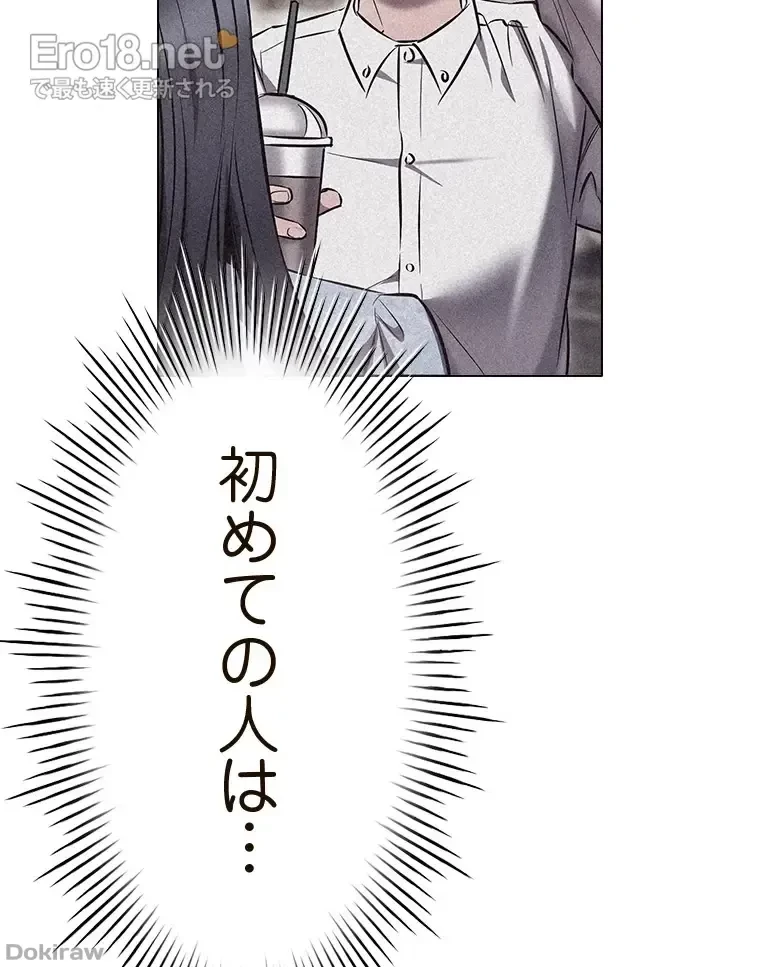 やり直し新卒は今度こそキミを救いたい!？ 第67話 - 91