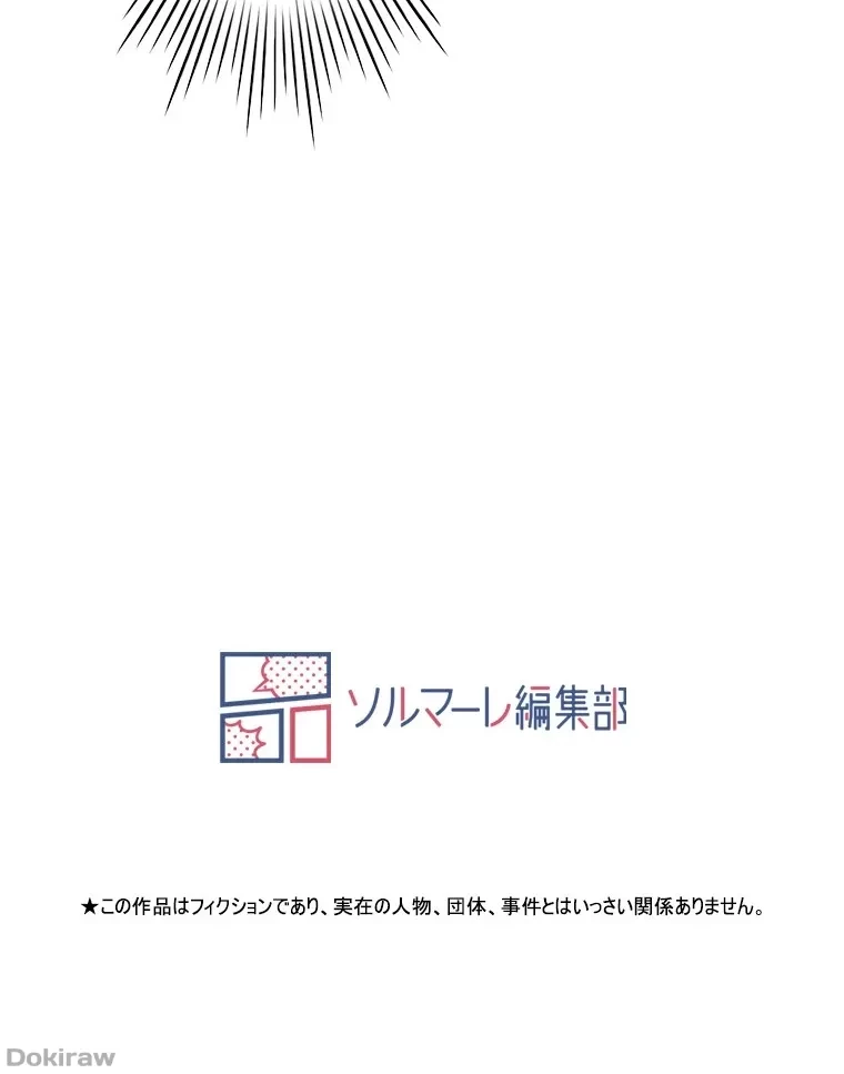 やり直し新卒は今度こそキミを救いたい!？ 第67話 - 92
