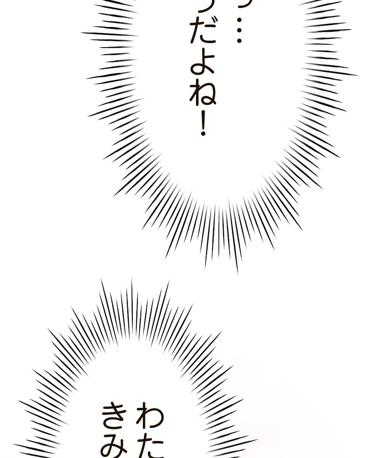 やり直し新卒は今度こそキミを救いたい!？ 第68話 - 22