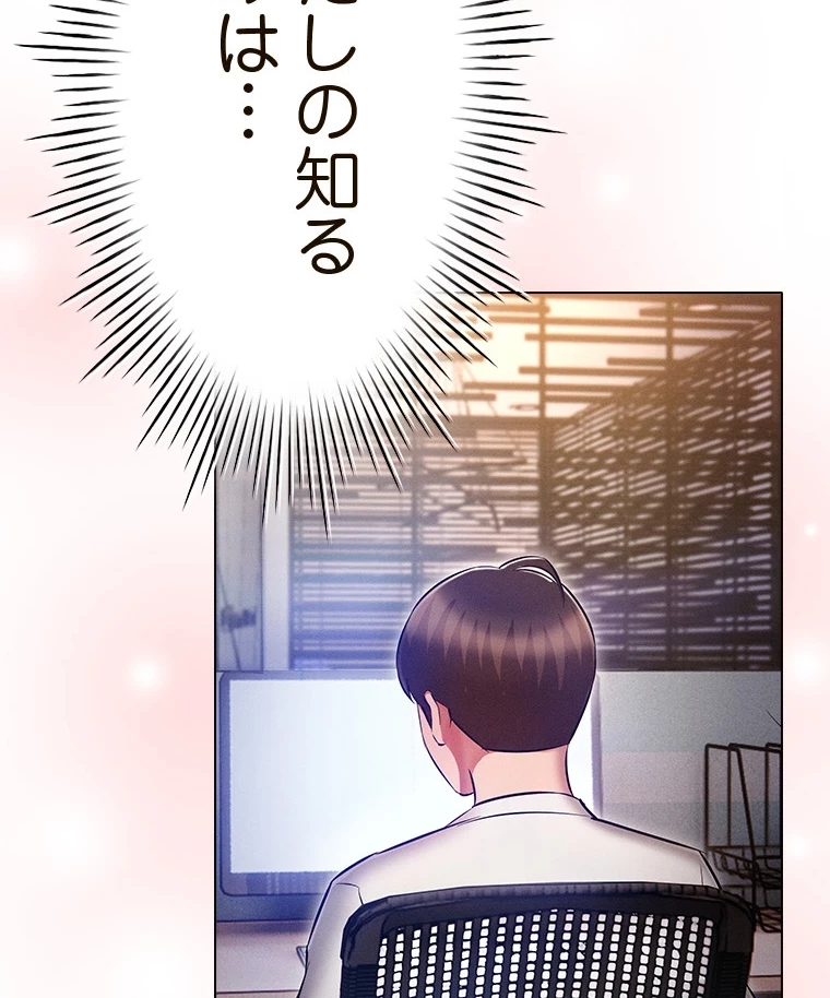 やり直し新卒は今度こそキミを救いたい!？ 第68話 - 23