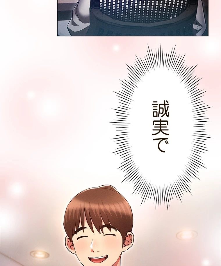 やり直し新卒は今度こそキミを救いたい!？ 第68話 - 24