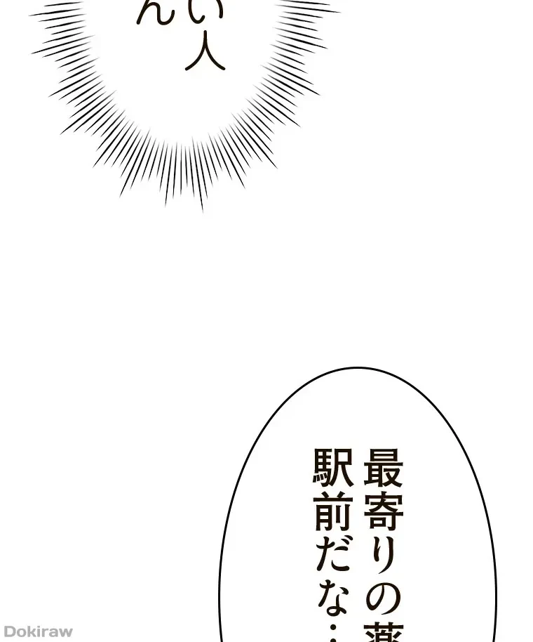 やり直し新卒は今度こそキミを救いたい!？ 第68話 - 26
