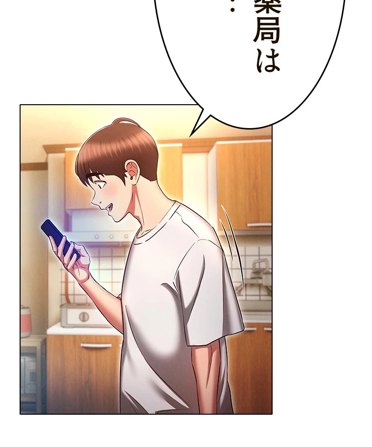 やり直し新卒は今度こそキミを救いたい!？ 第68話 - 27