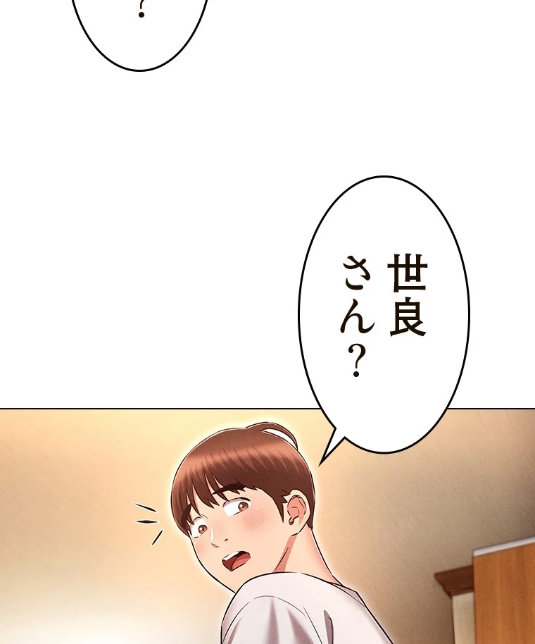 やり直し新卒は今度こそキミを救いたい!？ 第68話 - 29