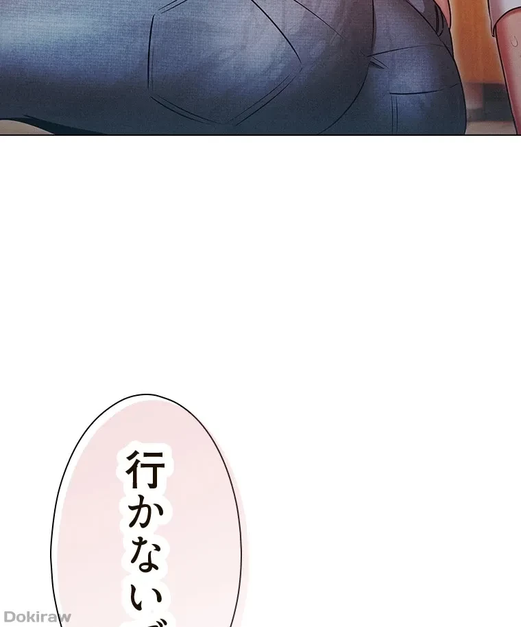やり直し新卒は今度こそキミを救いたい!？ 第68話 - 31