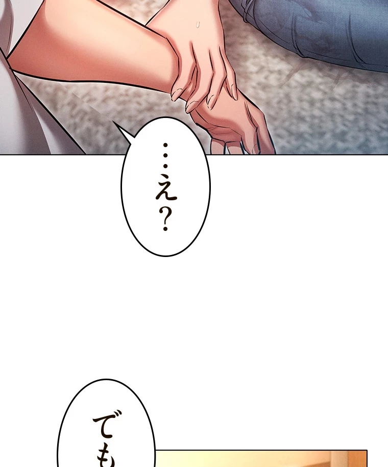 やり直し新卒は今度こそキミを救いたい!？ 第68話 - 33