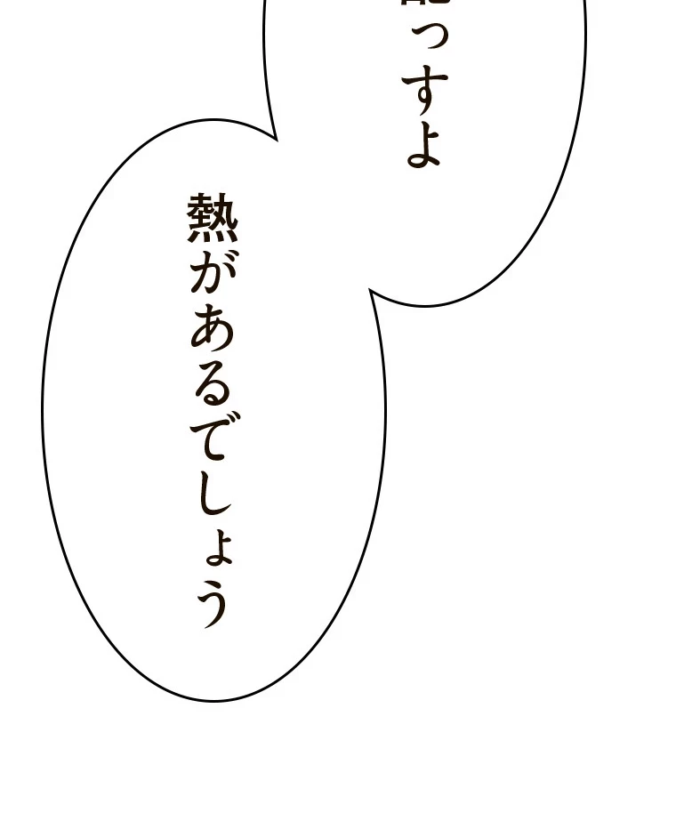 やり直し新卒は今度こそキミを救いたい!？ 第68話 - 35