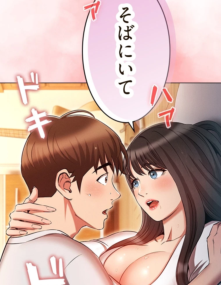 やり直し新卒は今度こそキミを救いたい!？ 第68話 - 50