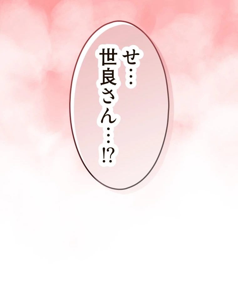 やり直し新卒は今度こそキミを救いたい!？ 第68話 - 54