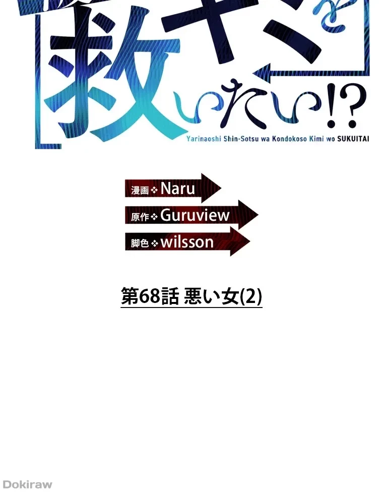 やり直し新卒は今度こそキミを救いたい!？ 第68話 - 56
