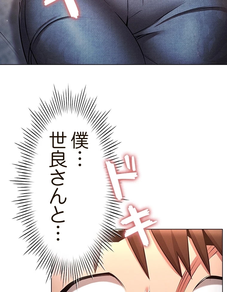 やり直し新卒は今度こそキミを救いたい!？ 第68話 - 60