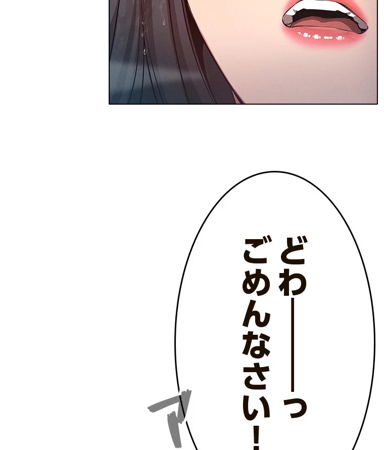 やり直し新卒は今度こそキミを救いたい!？ 第68話 - 64