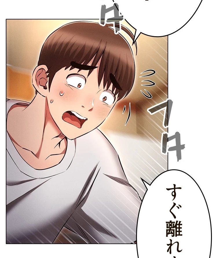 やり直し新卒は今度こそキミを救いたい!？ 第68話 - 65