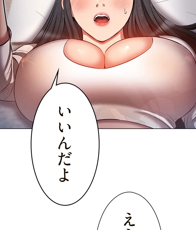 やり直し新卒は今度こそキミを救いたい!？ 第68話 - 68