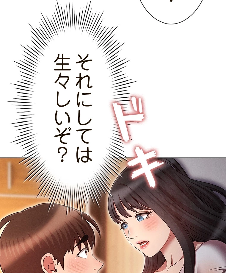 やり直し新卒は今度こそキミを救いたい!？ 第68話 - 73