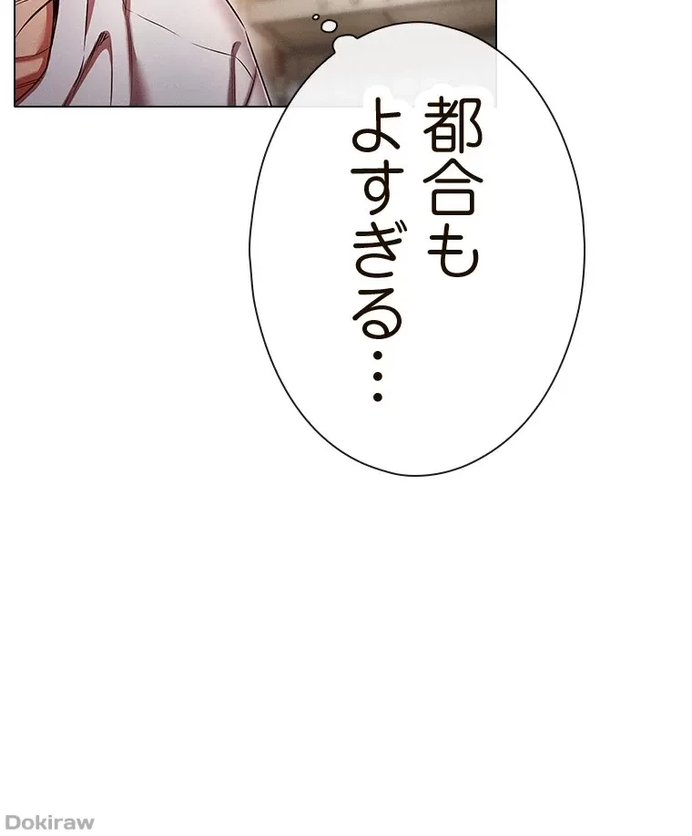 やり直し新卒は今度こそキミを救いたい!？ 第68話 - 76