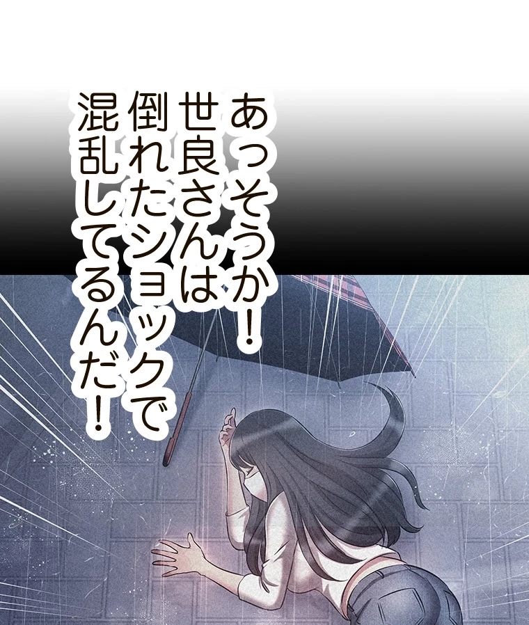 やり直し新卒は今度こそキミを救いたい!？ 第68話 - 77