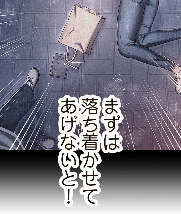 やり直し新卒は今度こそキミを救いたい!？ 第68話 - 78