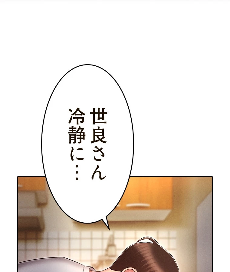 やり直し新卒は今度こそキミを救いたい!？ 第68話 - 79