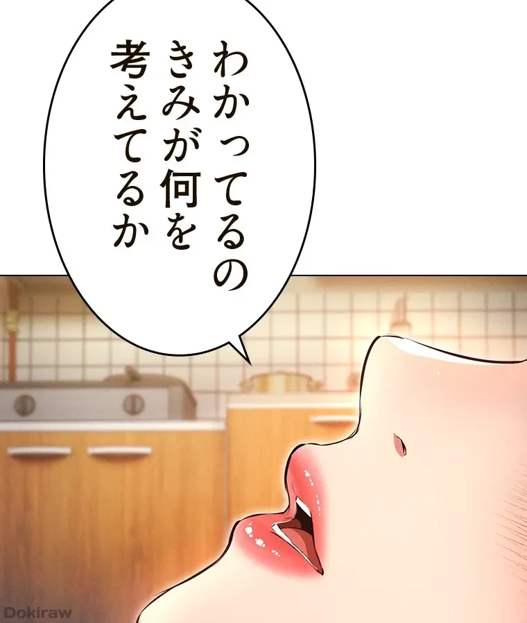 やり直し新卒は今度こそキミを救いたい!？ 第68話 - 81