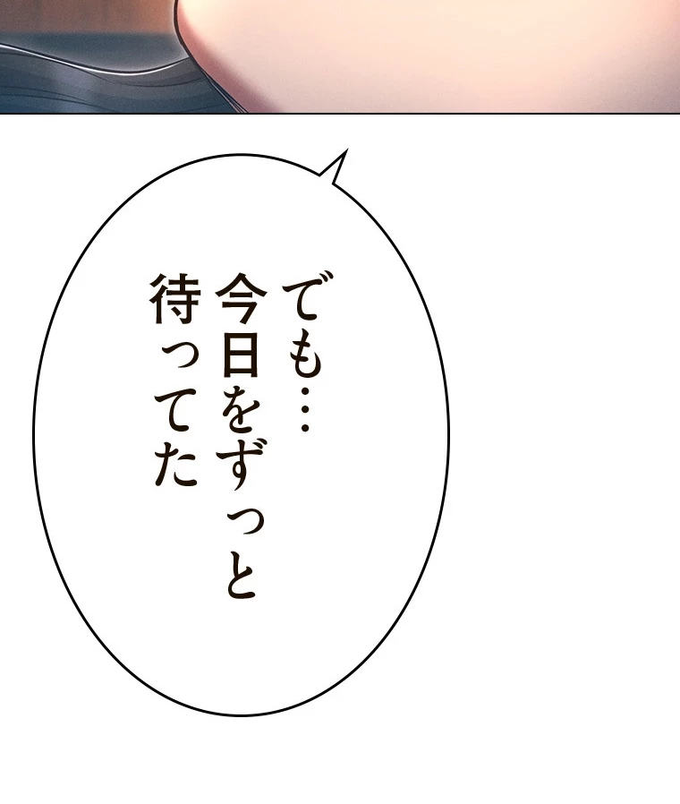 やり直し新卒は今度こそキミを救いたい!？ 第68話 - 82