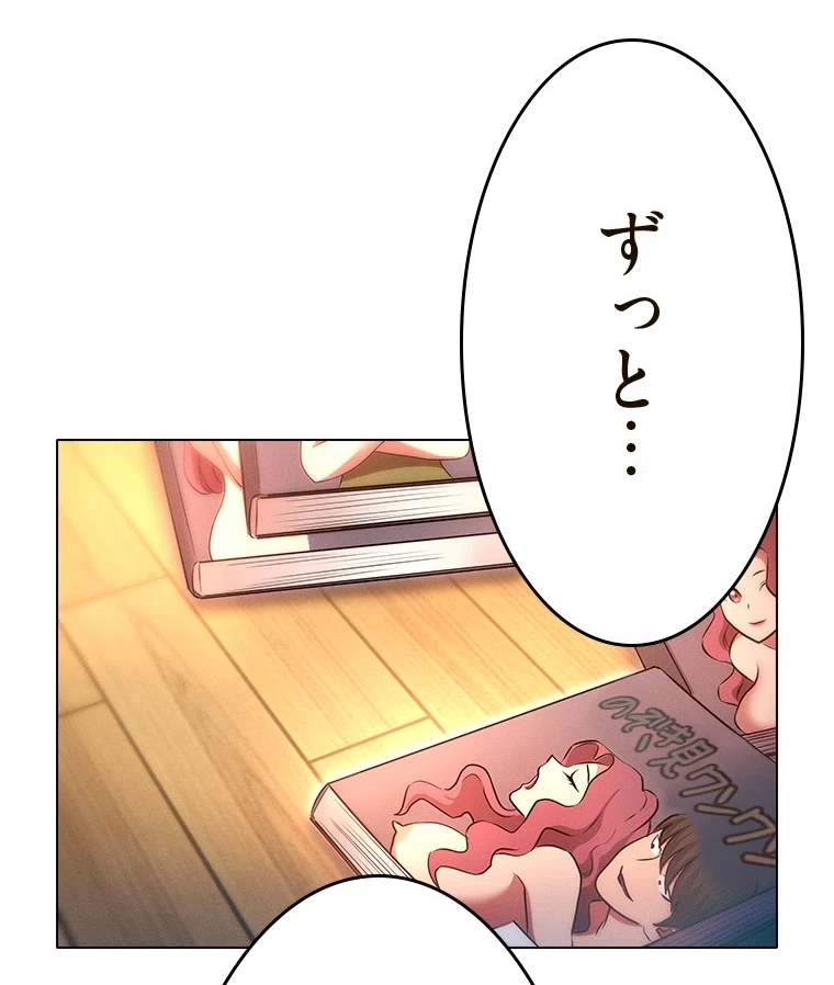 やり直し新卒は今度こそキミを救いたい!？ 第68話 - 83