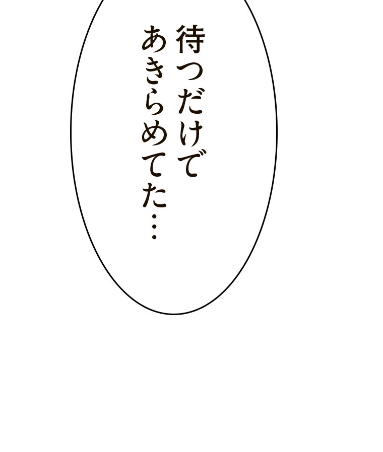 やり直し新卒は今度こそキミを救いたい!？ 第68話 - 84