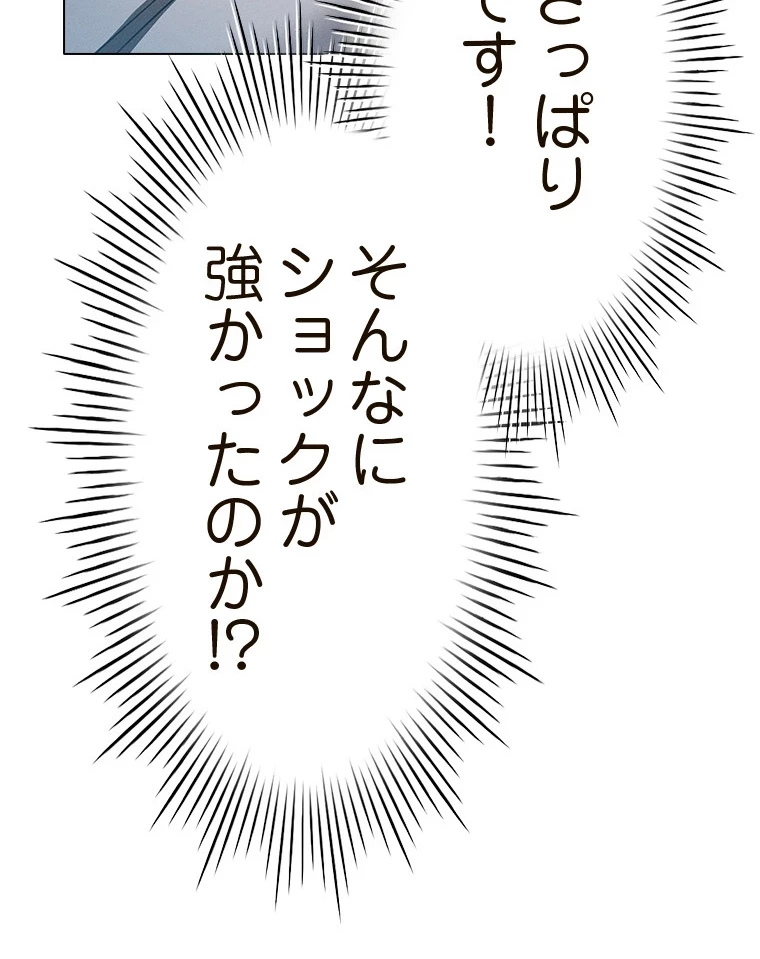 やり直し新卒は今度こそキミを救いたい!？ 第68話 - 88