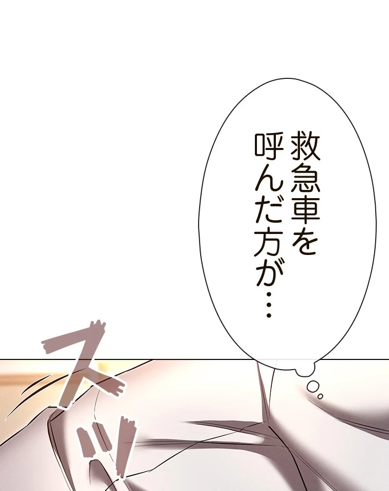 やり直し新卒は今度こそキミを救いたい!？ 第68話 - 89
