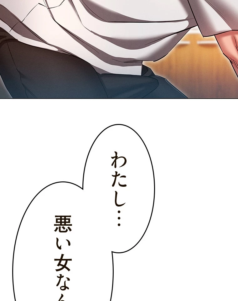 やり直し新卒は今度こそキミを救いたい!？ 第68話 - 90