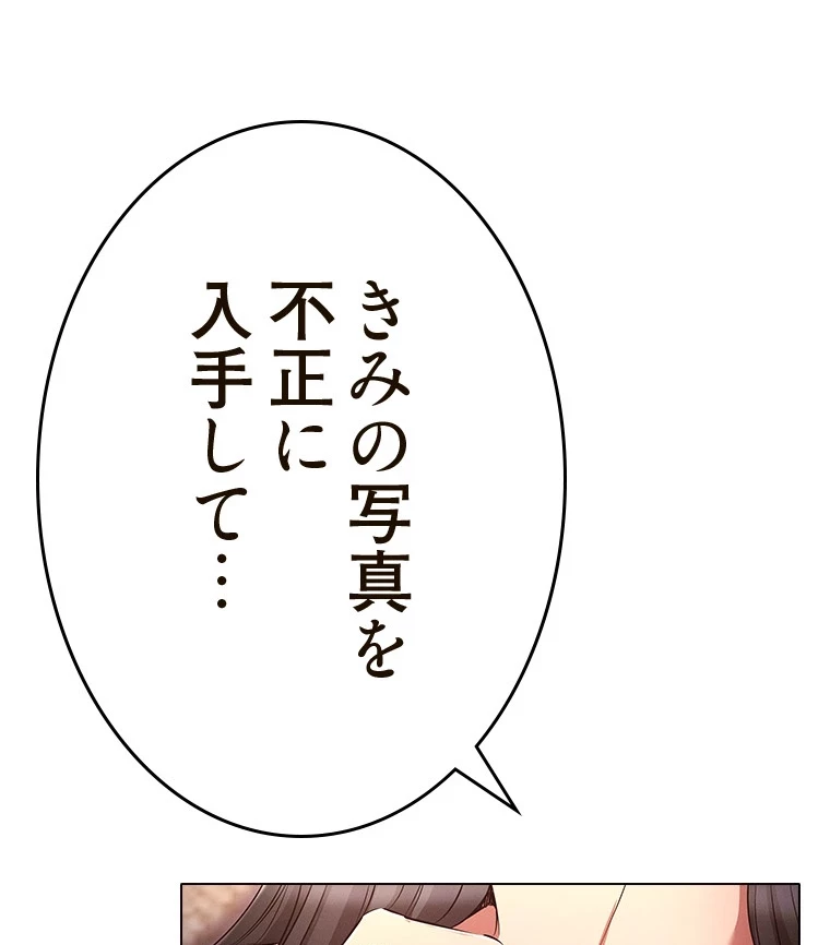 やり直し新卒は今度こそキミを救いたい!？ 第69話 - 4