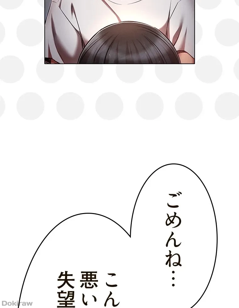 やり直し新卒は今度こそキミを救いたい!？ 第69話 - 11