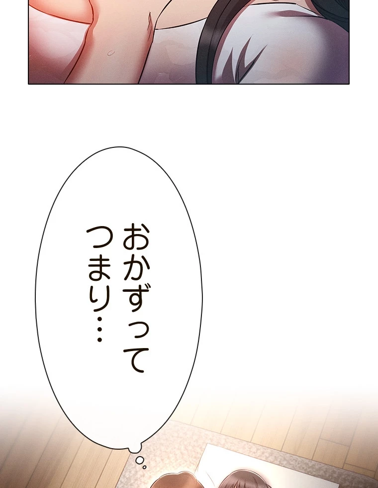 やり直し新卒は今度こそキミを救いたい!？ 第69話 - 13