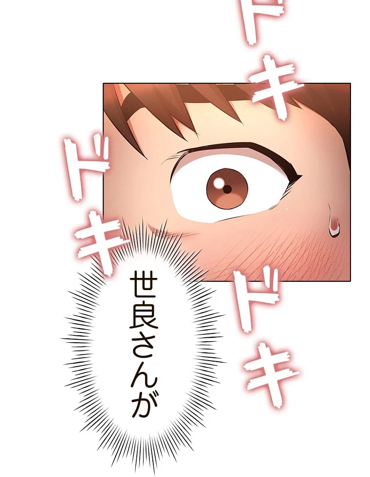 やり直し新卒は今度こそキミを救いたい!？ 第69話 - 15