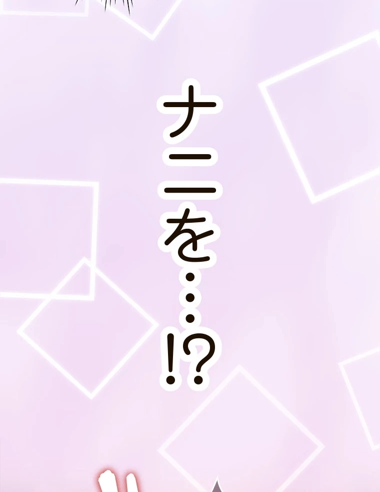 やり直し新卒は今度こそキミを救いたい!？ 第69話 - 18