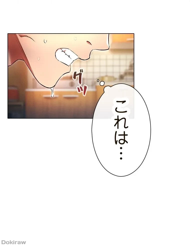 やり直し新卒は今度こそキミを救いたい!？ 第69話 - 21