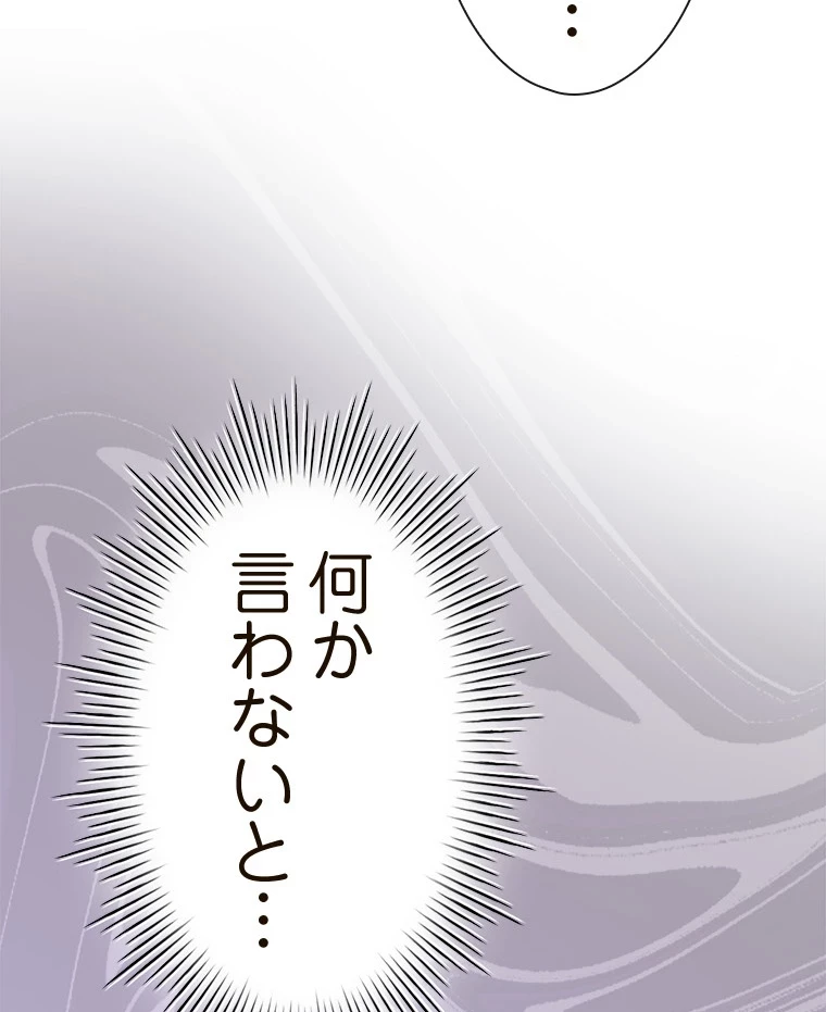 やり直し新卒は今度こそキミを救いたい!？ 第69話 - 27