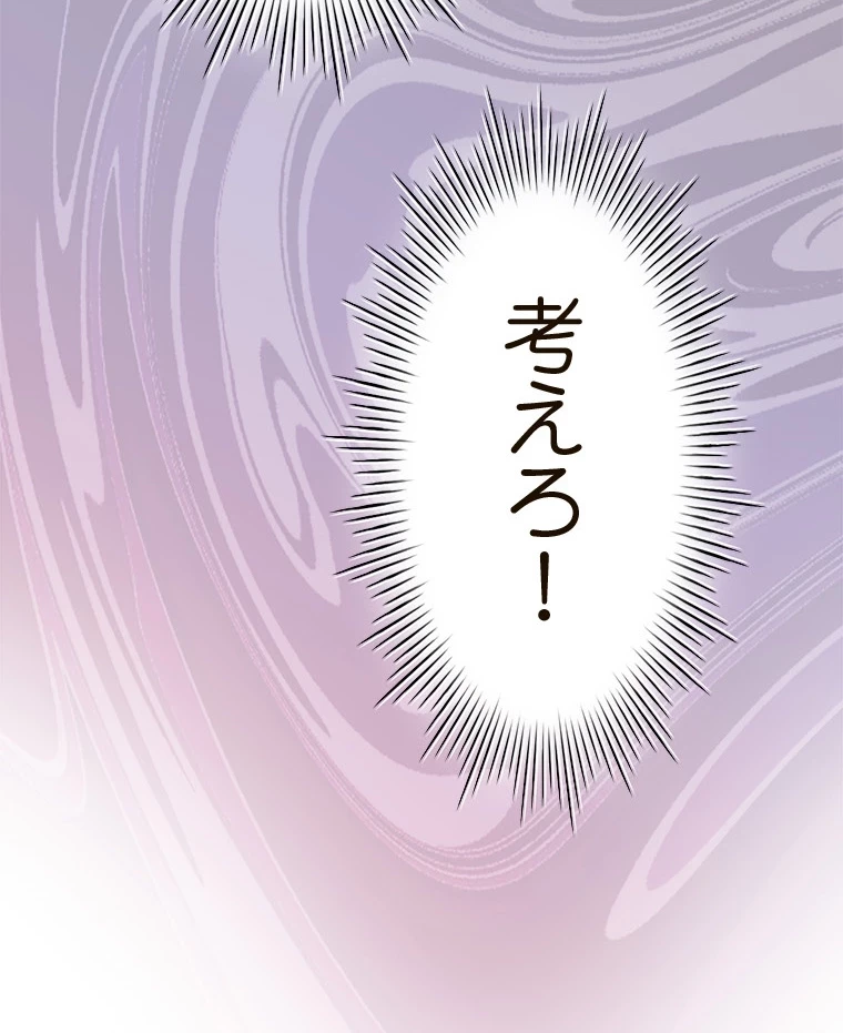 やり直し新卒は今度こそキミを救いたい!？ 第69話 - 28
