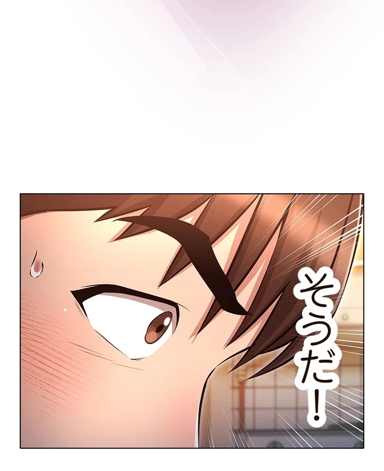 やり直し新卒は今度こそキミを救いたい!？ 第69話 - 29
