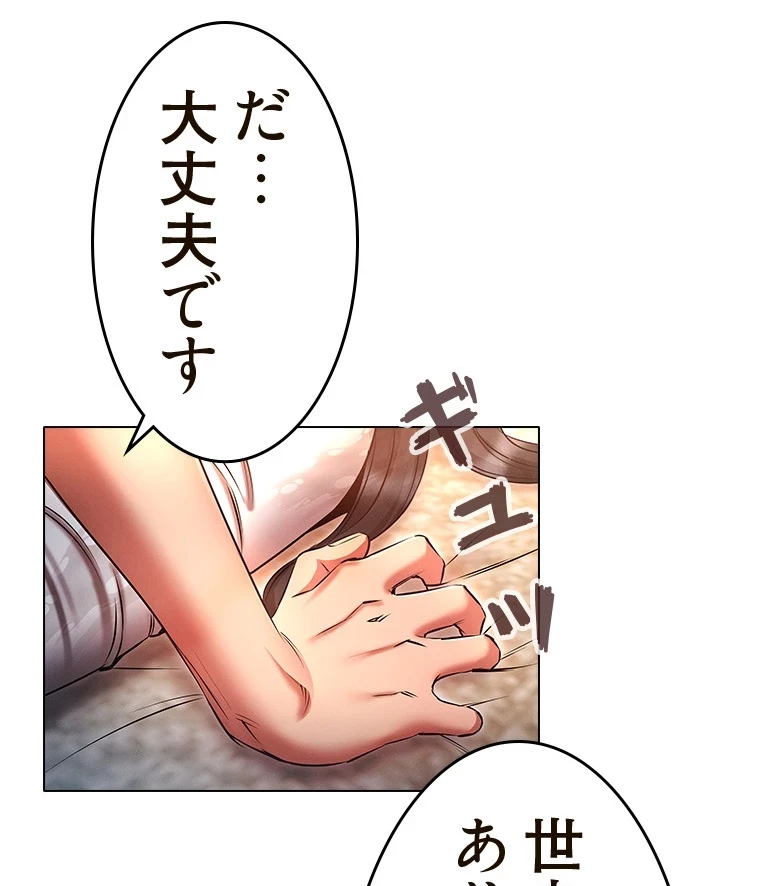 やり直し新卒は今度こそキミを救いたい!？ 第69話 - 30