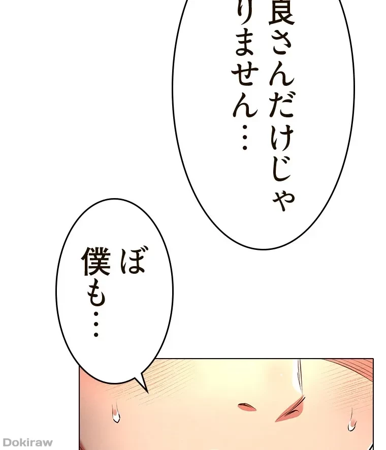 やり直し新卒は今度こそキミを救いたい!？ 第69話 - 31