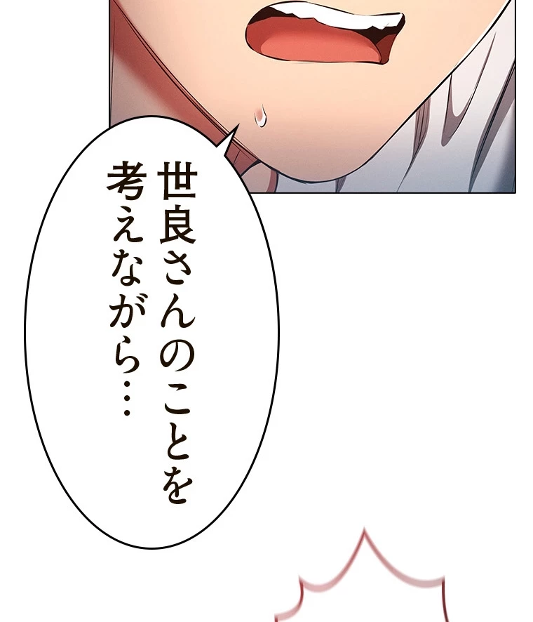 やり直し新卒は今度こそキミを救いたい!？ 第69話 - 32