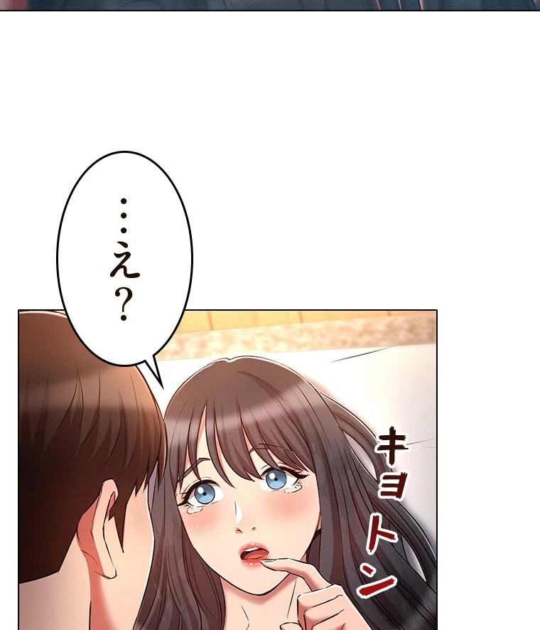 やり直し新卒は今度こそキミを救いたい!？ 第69話 - 35