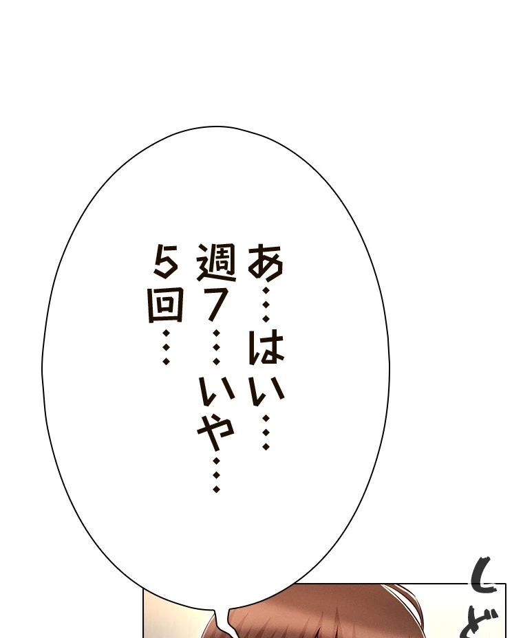 やり直し新卒は今度こそキミを救いたい!？ 第69話 - 37