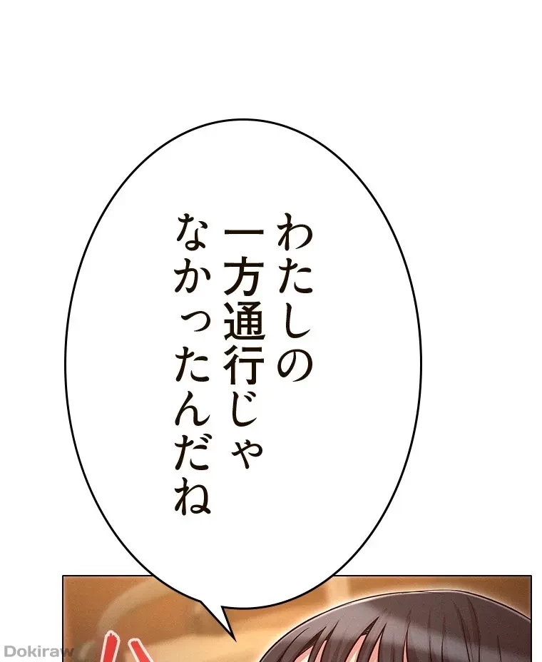 やり直し新卒は今度こそキミを救いたい!？ 第69話 - 41