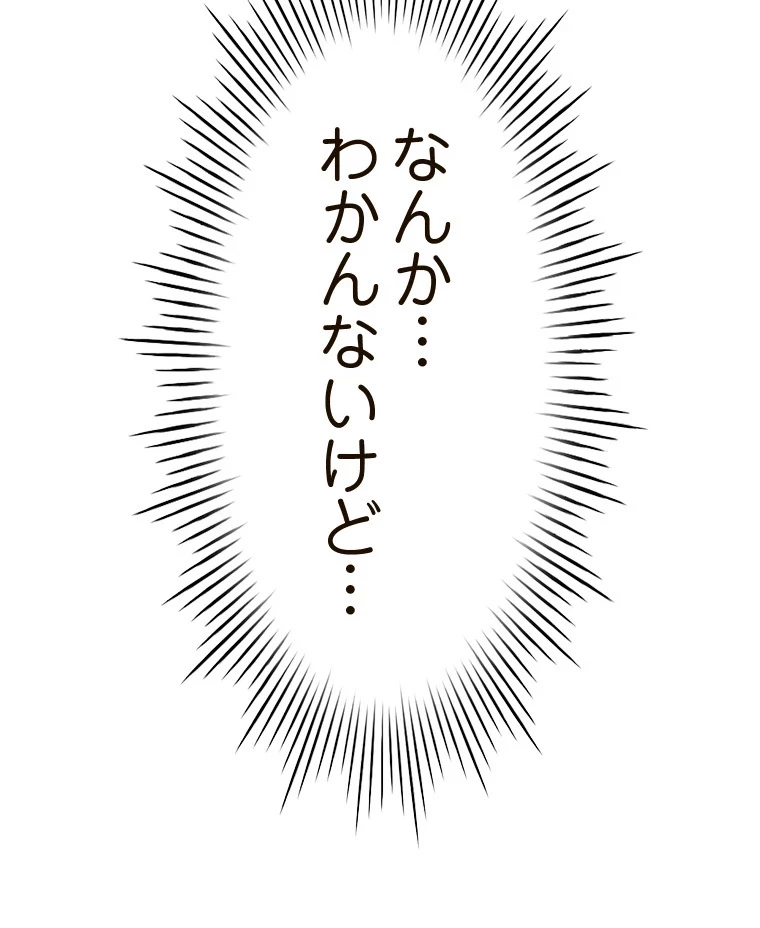 やり直し新卒は今度こそキミを救いたい!？ 第69話 - 45