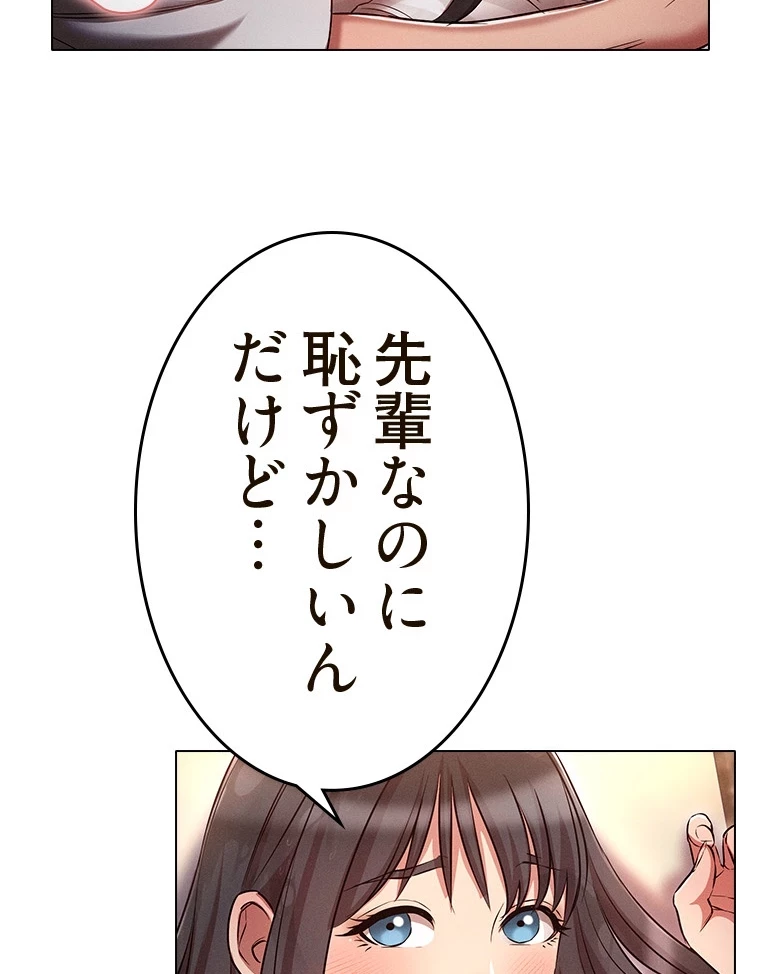やり直し新卒は今度こそキミを救いたい!？ 第69話 - 59