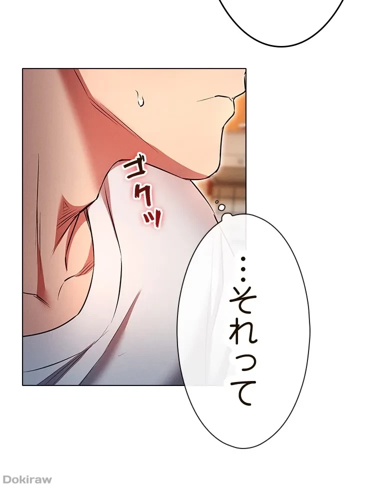 やり直し新卒は今度こそキミを救いたい!？ 第69話 - 61