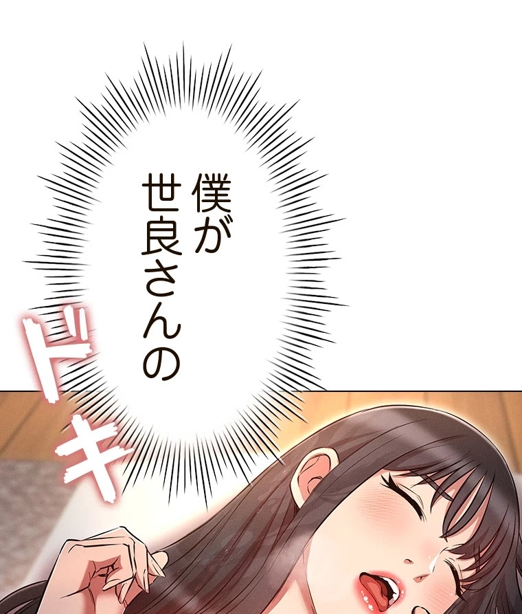 やり直し新卒は今度こそキミを救いたい!？ 第69話 - 62